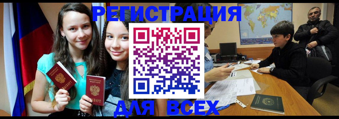 прописка для школы в Щёлкино